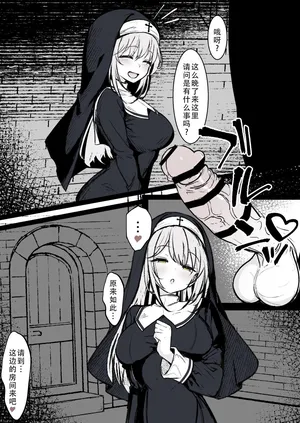 [Hatome Honpo (Hatome)]Shinja-tachi no joyoku o uketomeru no mo shisuta no daiji na tsutome desu | 承受信徒们的情欲也是修女的重要工作  [Chinese] [茄某人个人汉化]