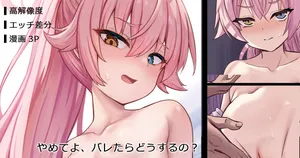 [ミルクセーキ] やめてよ、バレたらどうするの？ part1 (ブルーアーカイブ)