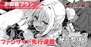 [Akizora Momidi]【FC先行連載】秘孔整体3