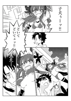 [京唄麻呂] ルルハワでHIT OZ MA と～セッッしないと出られない特異点 (Fate/Grand Order)