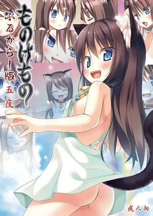 [Noraneko-no-Tama (Yukino Minato)] Monokemono Go-ya [Digital]