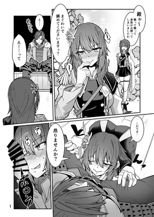 [ミナミ・シン] Skeb依頼 鶴丸城 R18漫画