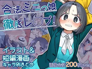 [Tyontyon] Gouhou mini musume tettei r○pe! Compilation of illustration and short manga