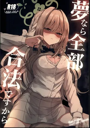 (C107)[ぞるそるサポート(ぞるそる)]夢なら全部、合法ですから(ブルーアーカイブ)