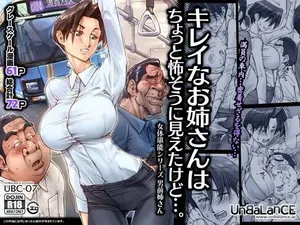 (C104) [UnBaLanCE (あんばらんす)] キレイなお姉さんはちょっと怖そうに見えたけど・・・。 (オリジナル) [DL版]