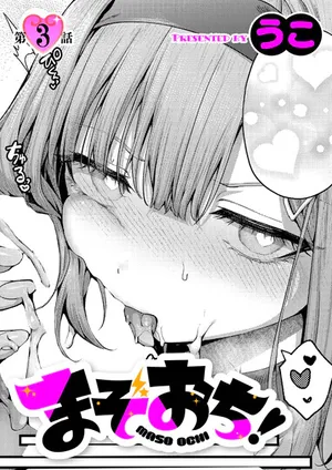 [Uko] Mazoochi! 3