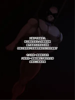 【Yetigo】《种犬毅正》17 训犬师：绳缚