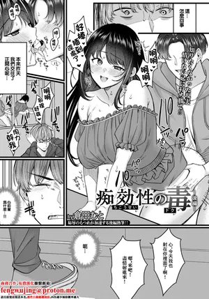 [Kurata Muto ] 痴効性の毒. 痴効性の毒