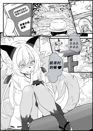 【amayadoriya】幼狐神社(furry)[中文][daozun个人机翻]
