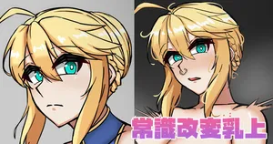 [テフル] 常識改変乳上 (Fate/Grand Order)