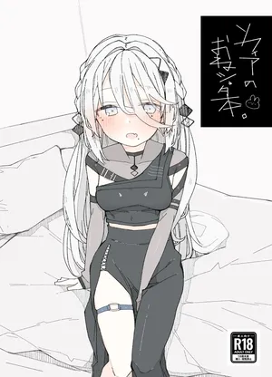 [ocn] ソ〇ィアのおね〇ョタ本