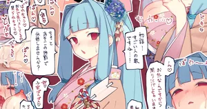 ひめはじめ！葵ちゃん