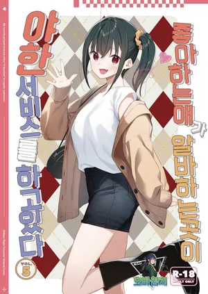 [08BASE (Tohyama eight)] Suki na Ko no Beit Saki ga H na Service o Shiteiru 5 | 좋아하는 애가 알바하는 곳이 야한 서비스를 하고 있다5 [korean][팀 오바참치]
