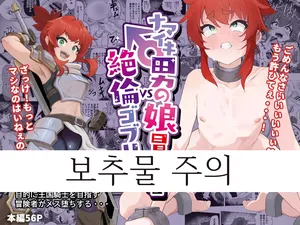 [Atutu no Mori (Atutu)] Namaiki Otokonoko Boukensha VS Zetsurin Goblin [Korean]