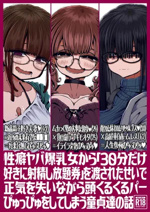 [Seken no Katasumi (Kaeruyama Yoshitaka)]Seiheki Yaba bakunyū on'na kara `30-bu dake suki ni shasei shihōdai-ken' o watasa reta sei de shōki o ushinainagara atama kurukuru pā pyuppyu o shite shimau dōtei-tachi no hanashi