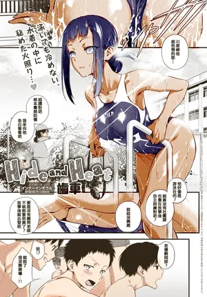 [Haguruma] Hide and Heat (COMIC Anthurium 2021-08) [Chinese] (部分上色)