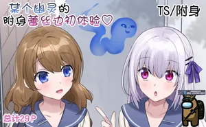 [Hiiragi Popura] Toaru Yuurei no Hajimete no Hyoui Rezu Se [Chinese] [四等两足牲口个人汉化]