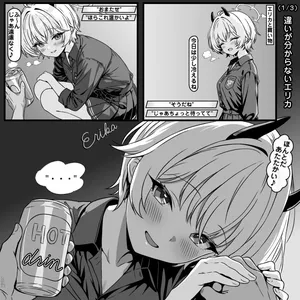 [トキビト] 違いが分かるエリカ (ブルーアーカイブ)