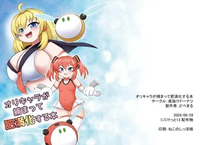 [Sokonuke Donuts (Dobemaru)] OriChara ga Tsukamatte Himanka suru Hon