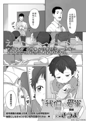 [Satuyo] Watashitachi no Aibisha kōhen | 我们的爱巢 后編 (COMIC LO 2025-12) [Chinese] [Sky110036个人汉化] [Digital]