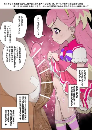 [元気太郎] わんプリのこむぎちゃんと家族増やしたい  (わんだふるぷりきゅあ!)  [日本語、英語]