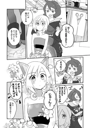 [Futane] 2024 Neko no Hi SekiKai Manga (Pokémon Legends: Arceus)