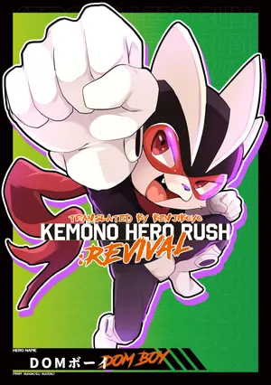 [Nekokaburi (Manmosu Marimo)] DOM ボーイ | DOM BOY (KEMONO HERO RUSH:REVIVAL) [English] [Benjiboyo]