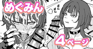 [有機風味] ザーメンゲップめぐみん (この素晴らしい世界に祝福を!)
