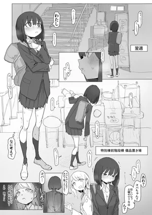 [あっくす] 友達の青春を摂取しながら階段わきで無様な露出オナの練習