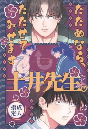 [Haipaa nekochanman (Nanao)] Tatanunara, tata sete misemasu Doi sensei (Rakudai Ninja Rantaro)