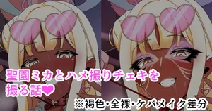 [始童帝] 聖園ミカとハメ撮りチェキを撮る話❤ (ブルーアーカイブ)