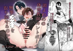[Kokoa dai yokujōn] Atama yowame no taiiku kyōshi kantobōi buji ××× o torimodoseru no ka! ? | 天然呆体育老师cuntboy 能顺利夺回×××吗？！ [Chinese] [冒险者公会]