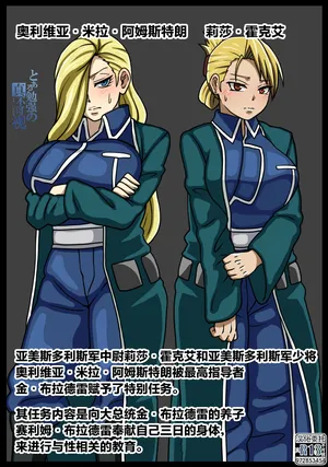 [海鮮堂 (マクジラ)] 鋼の錬金術師 リザ、オリヴィア慰安旅行[中國翻譯]