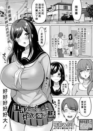 [灰都みとり] 巨乳連れ子の性欲が強すぎる話 1-3 [中国翻訳] [DL版]