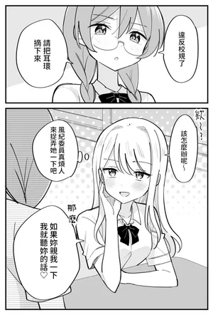 [Hachiko] Fuuki Iin ga Torishimaru Yuri [AI漢化]