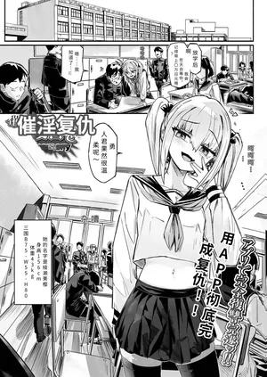 [memory] 催淫アプリで復讐を (催ぷにッ！ 9限目) 【FUSALAI】