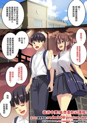 [Waribashi Kouka] Ima Boku no Me no Mae de Kanojo ga Goukanma ni Boukou Saretemasu...... [Chinese]