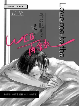 [泳ぐシーグラス (さめ)] 骨の髄まで愛せよ (Blue Lock) [Digital]