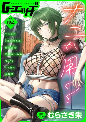 G-Edge Vol.064