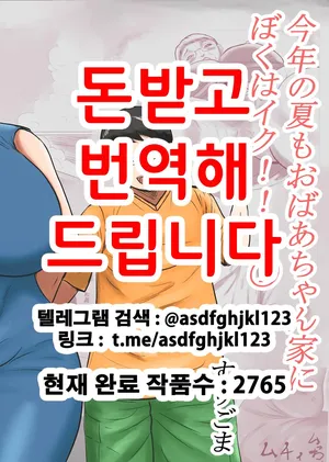 [Surigoma] Kotoshi no Natsu mo Obaa-chan-ka ni Boku wa Iku!! 1 | 올해 여름도 할머니 댁에 나는 간다!! 1 [Korean]