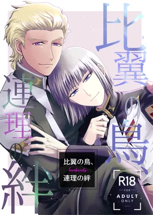 [SFZR (天月ナオ)] Hiyoku no Tori, Renri no Kizuna (Gundam SEED DESTINY) [Digital]