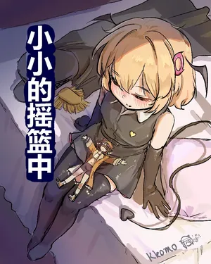 [Kkomo] 爱菈生日小漫画