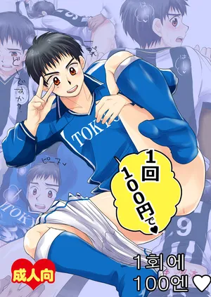 [Sushipuri (Kanbe Chuji)] 1-kai 100-en de | 일(1)회 100엔 1 (Whistle!) [Korean] [Digital]