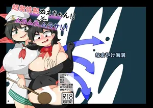 [Namayake Kaikou (Manorea)] Chō hatsujō-kinu e-chan! ! × Muramuramurasa! ! !