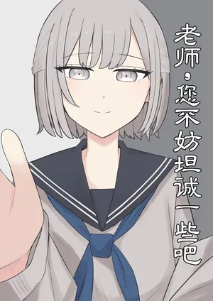 [颜印象零] 老师，您可以坦率一点哦