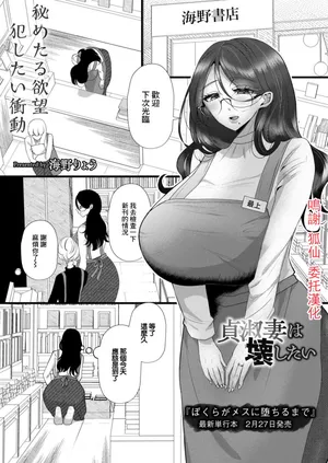 [海野りょう] 貞淑妻は壊したい
