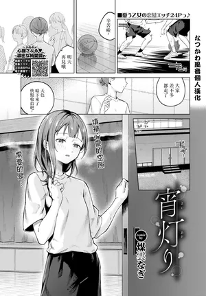 [煤雲なぎ] 宵灯り (COMIC BAVEL 2024年5月号)