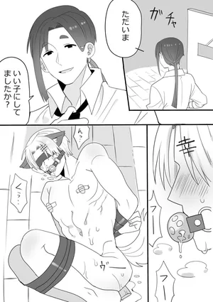 [Ichimaru] Mama Kou Choukyou Nisshi