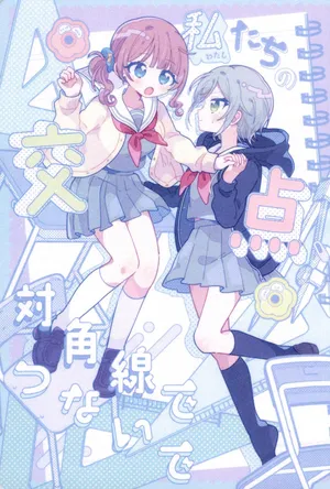 [Kachikachiyama Kazi (Shimekonousa)] Watashitachi no Kouten, Taikakusen de Tsunaide (Project Sekai) [无字]