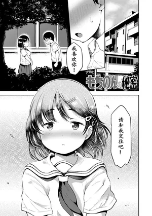 [Misao.] Mochinon's Secret (Adult-ish) [DL Version] [Sand Wolf Heavenly Group Chinese Translation]